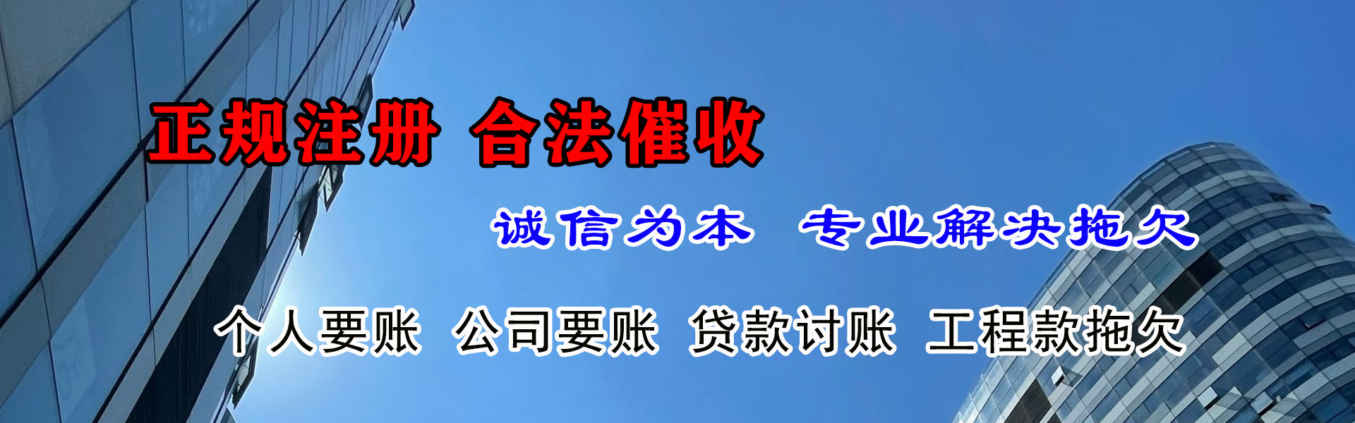 闽清收账公司